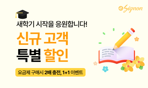 전자계약서비스 이싸인온 이벤트