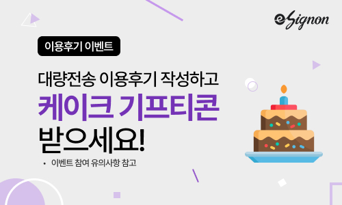 전자계약서비스 이싸인온 이벤트