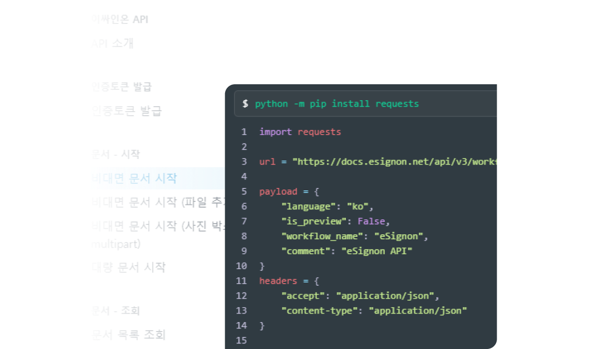 전자계약서비스 이싸인온 API 소개