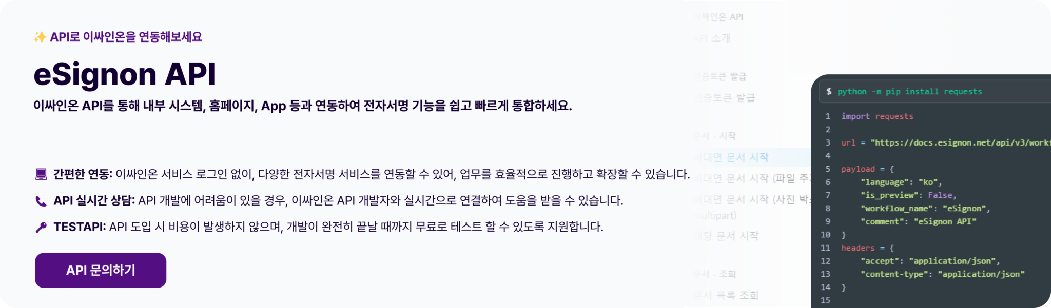 전자계약서비스 이싸인온 API 안내