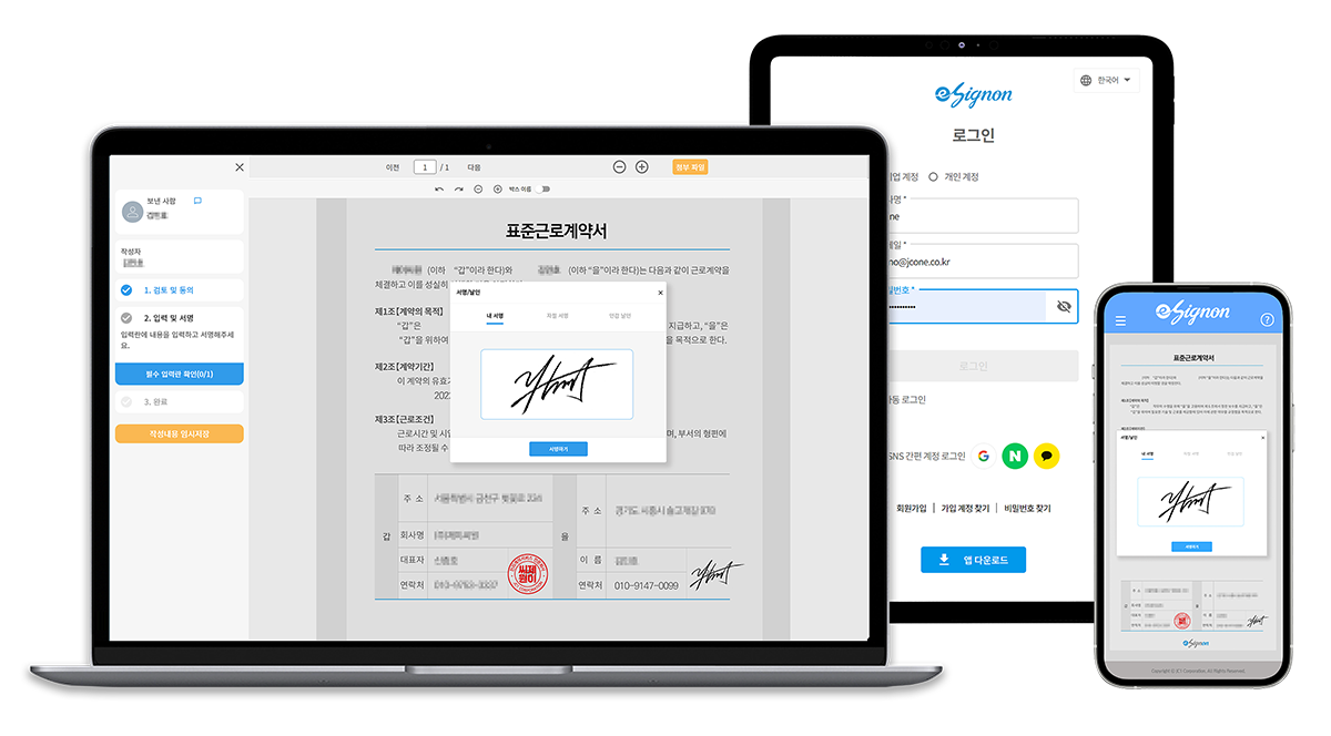 전자계약서비스 이싸인온 다양한 디바이스에서 사용가능