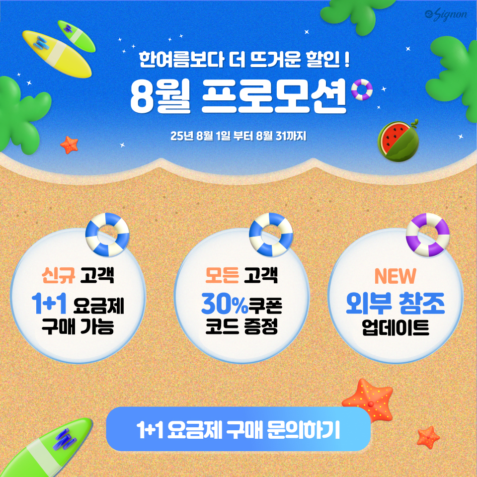 전자계약 이싸인온 프로모션