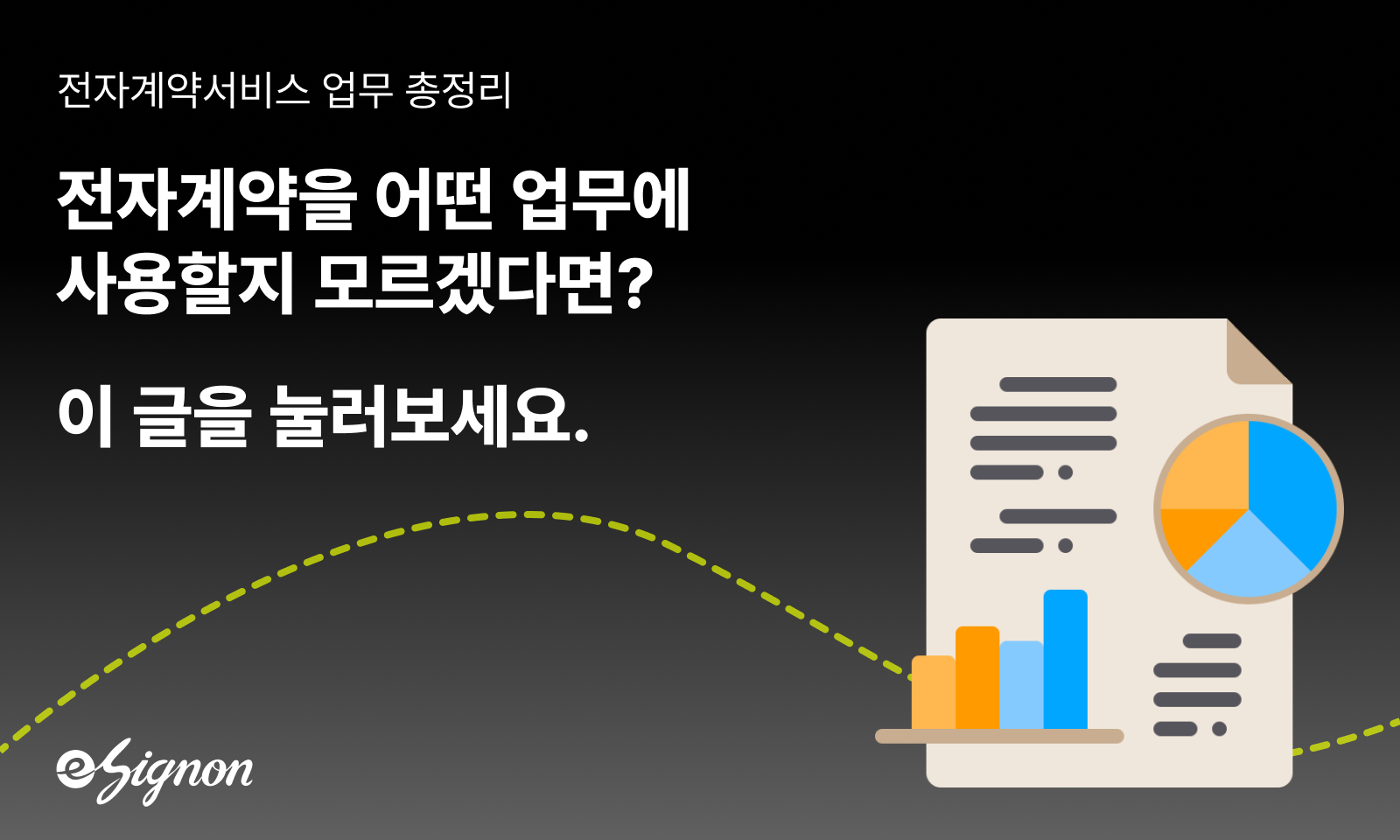 전자계약 이싸인온 기능