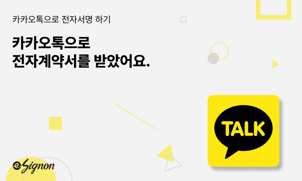 전자계약 이싸인온 기능