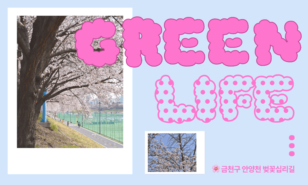 전자계약 이싸인온 그린라이프