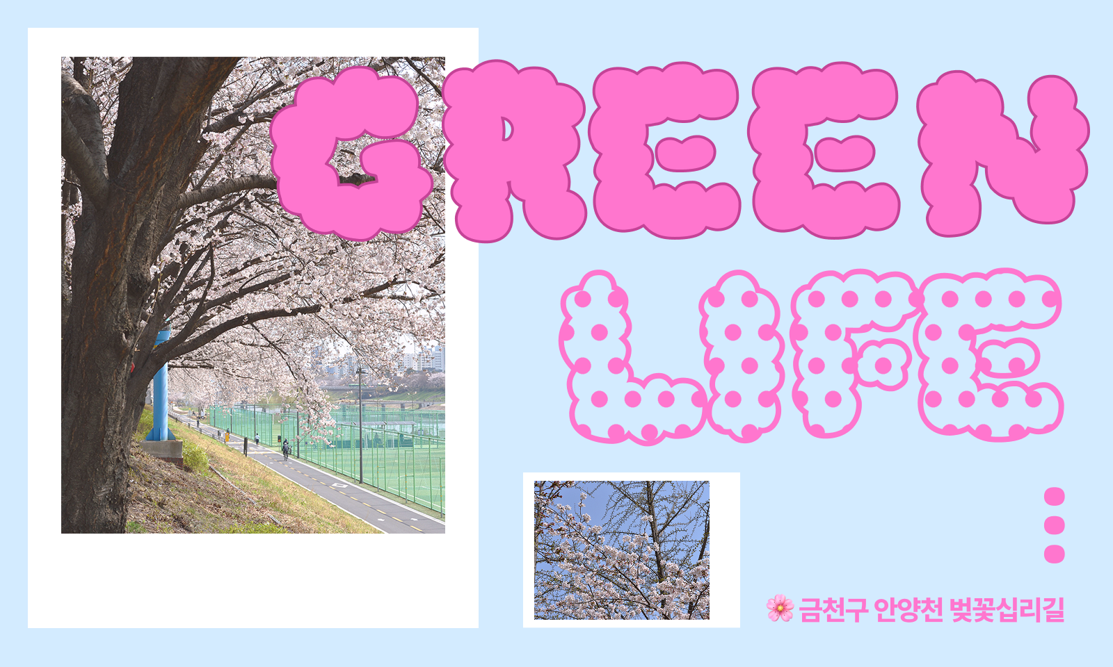 전자계약 이싸인온 그린라이프