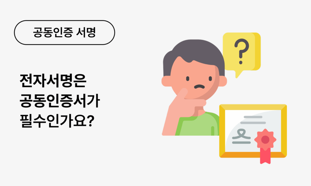 전자계약 이싸인온 사례