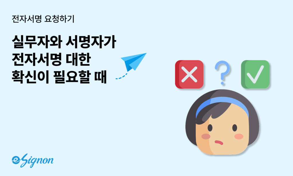 전자계약 이싸인온 활용 방법