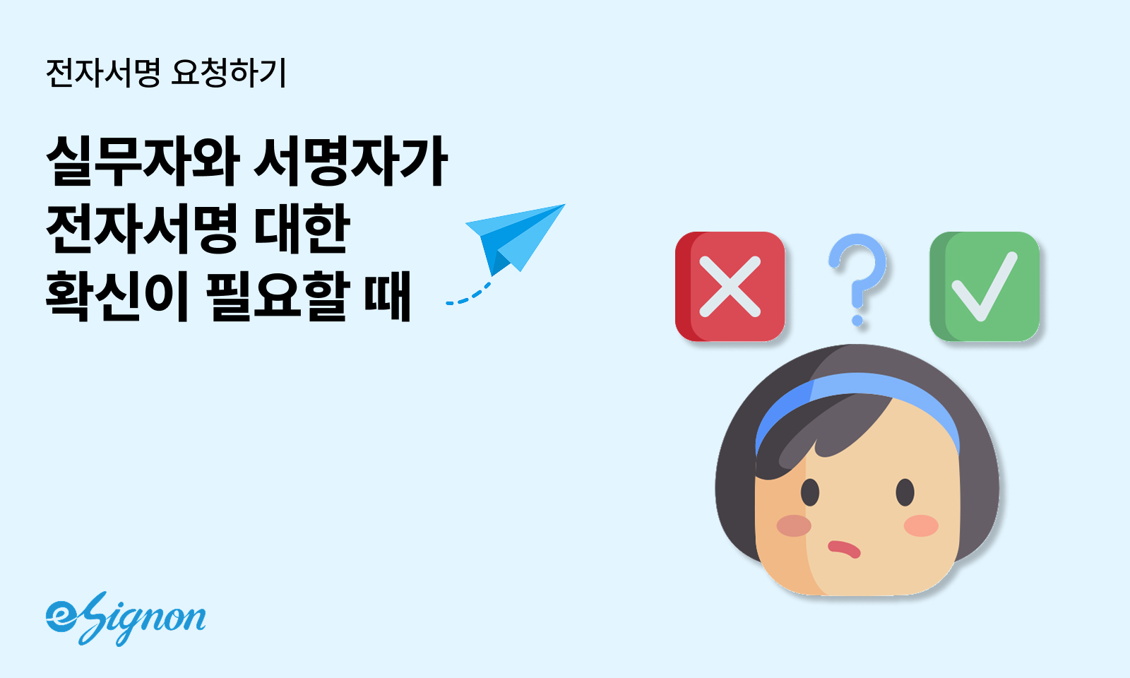 전자계약 이싸인온 활용 방법