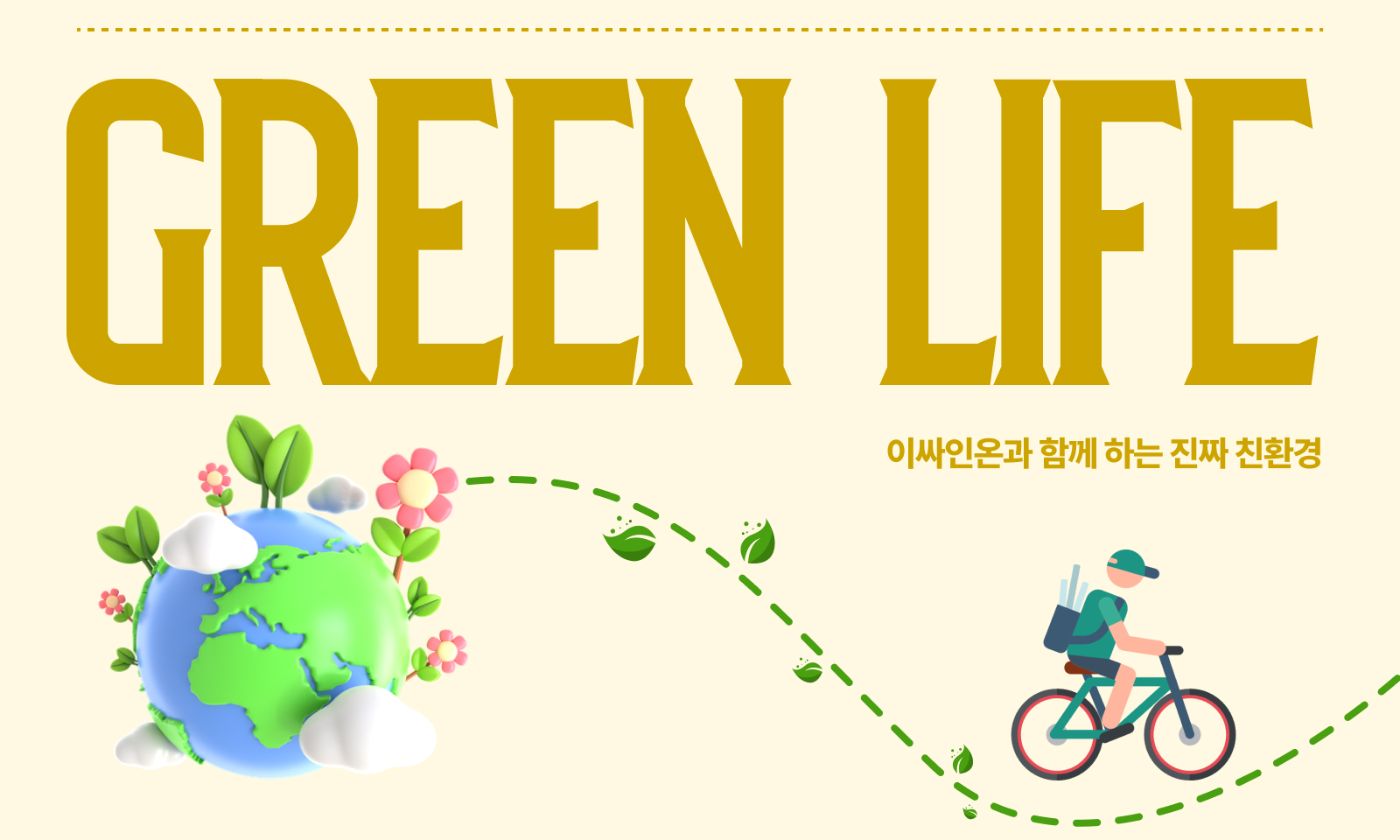 전자계약 이싸인온 그린라이프