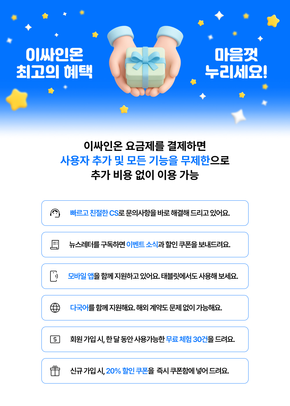 전자계약 이싸인온 환승이벤트