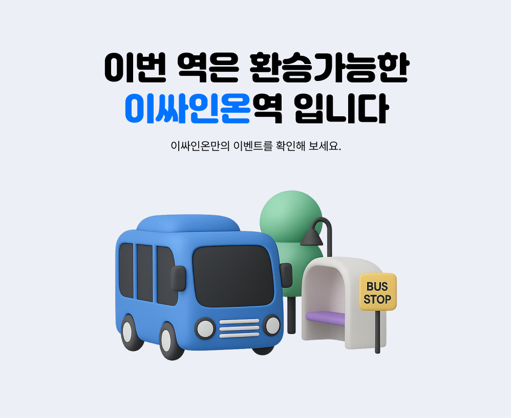 전자계약 이싸인온 환승이벤트